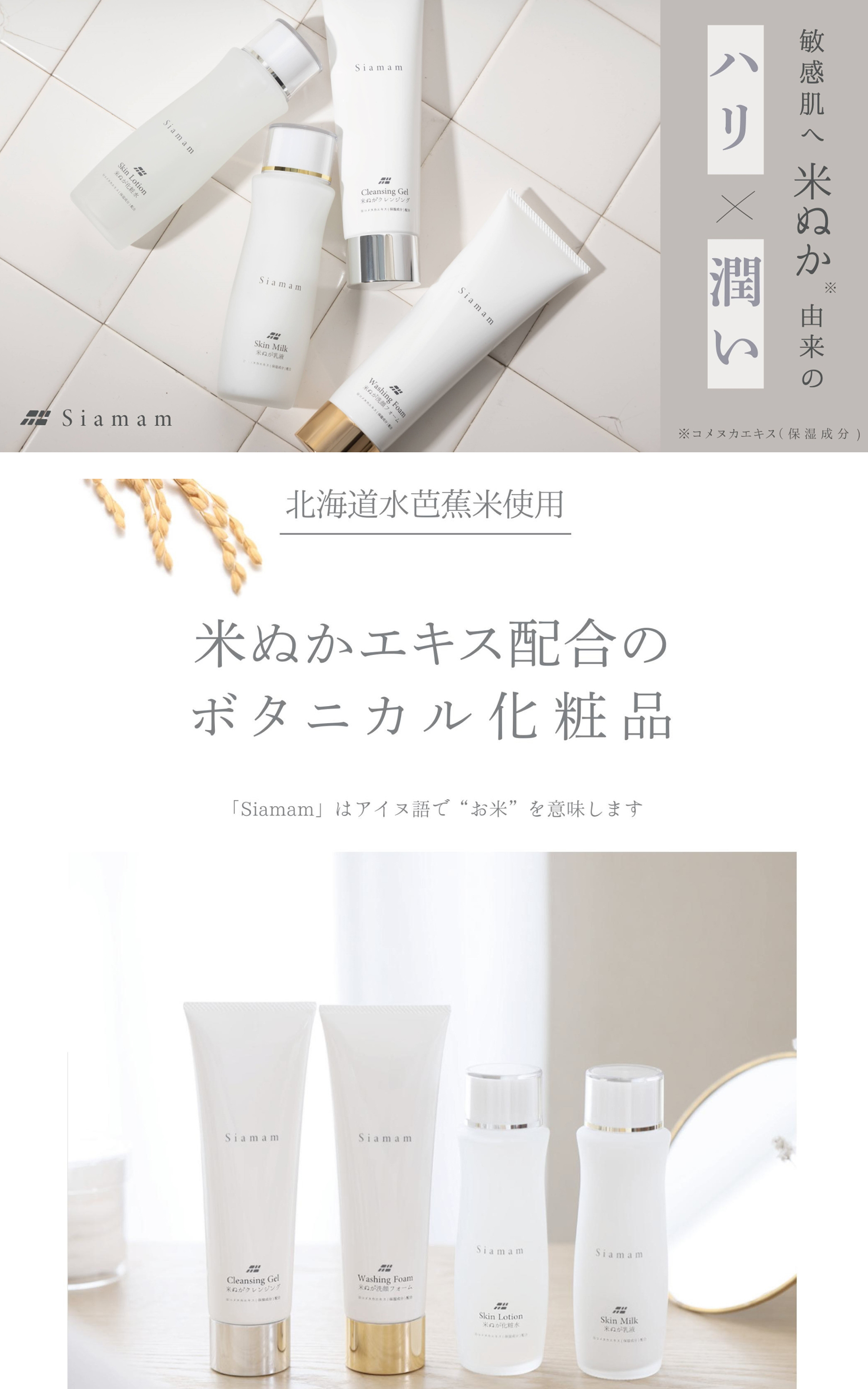 米ぬか 化粧品 ぬか袋 ×6袋セット 無添加 Siamam シアマム ボタニカル