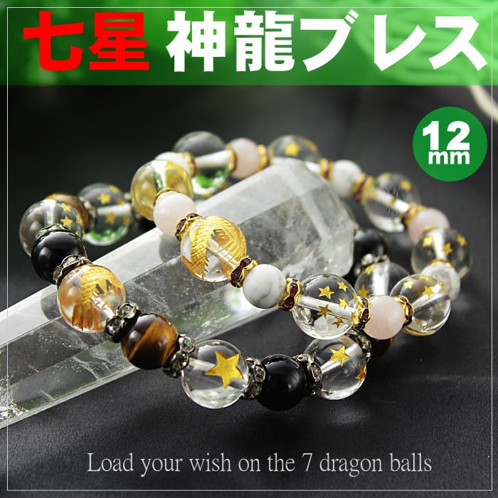 神龍 ブレスレット 天然石 パワーストーン ドラゴンボール メンズ