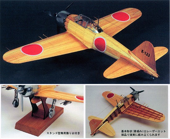 ウッディジョー木製模型 1/24零戦（零式艦上戦闘機52丙型） : アクア