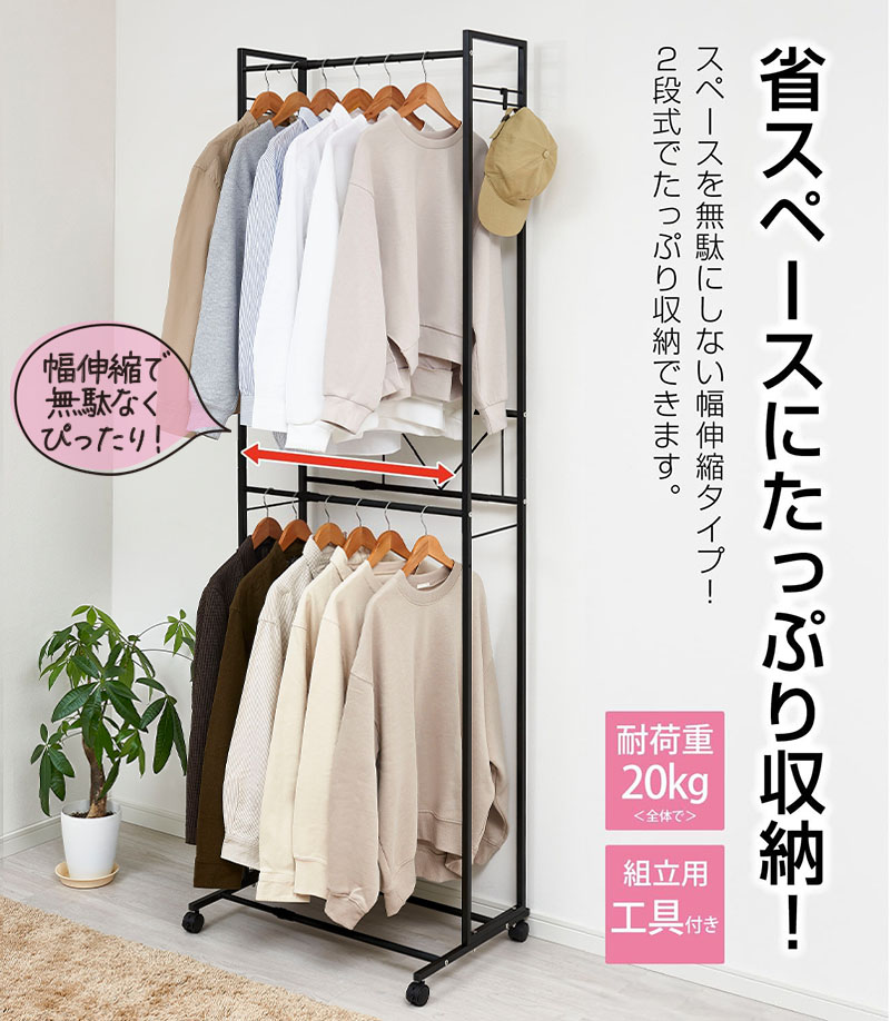 ハンガーラック2段 スリム 伸縮 キャスター ホワイト ブラック