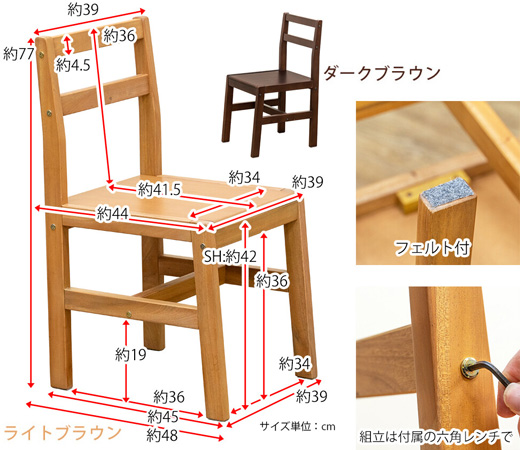 ダイニングチェア 2脚セット ダークブラウン ライトブラウン 天然木