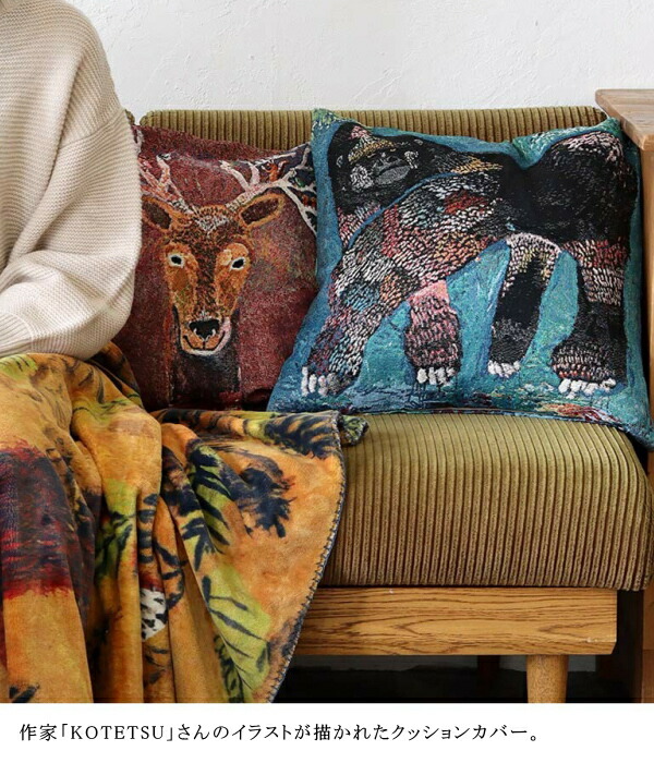 ジャガードクッションカバー 45cm用 クッション Atelier KOTETSU