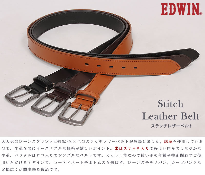 EDWIN（エドウィン） ステッチ レザー ベルト Stitch Leather Belt