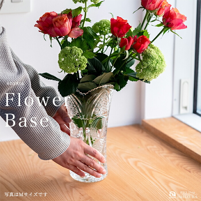 ADERIA 花瓶 花びん フラワーベース 花器 おしゃれ ガラス 【 アデリア