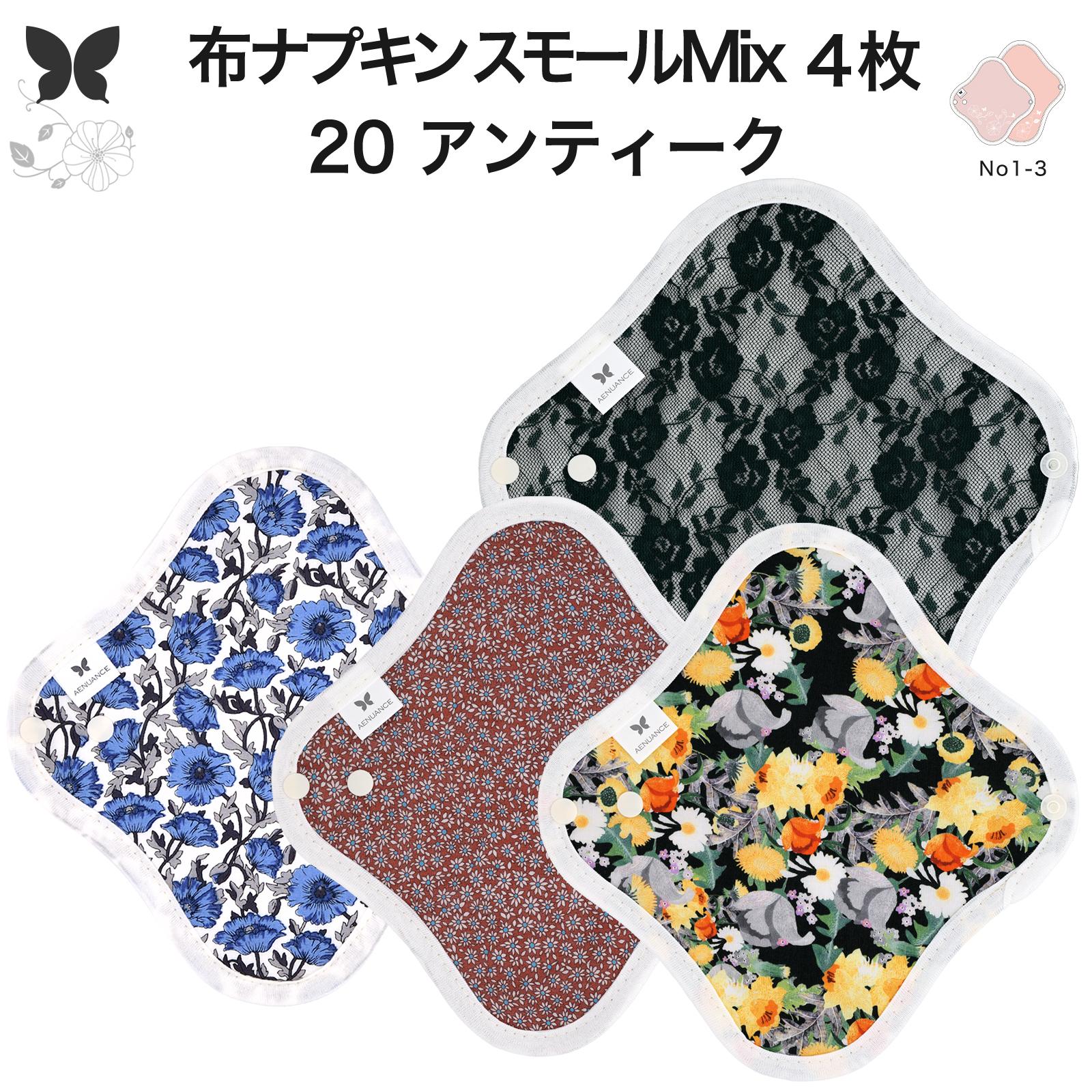 エニュアンス（AENUANCE） 布ナプキン おりもの 4枚セット