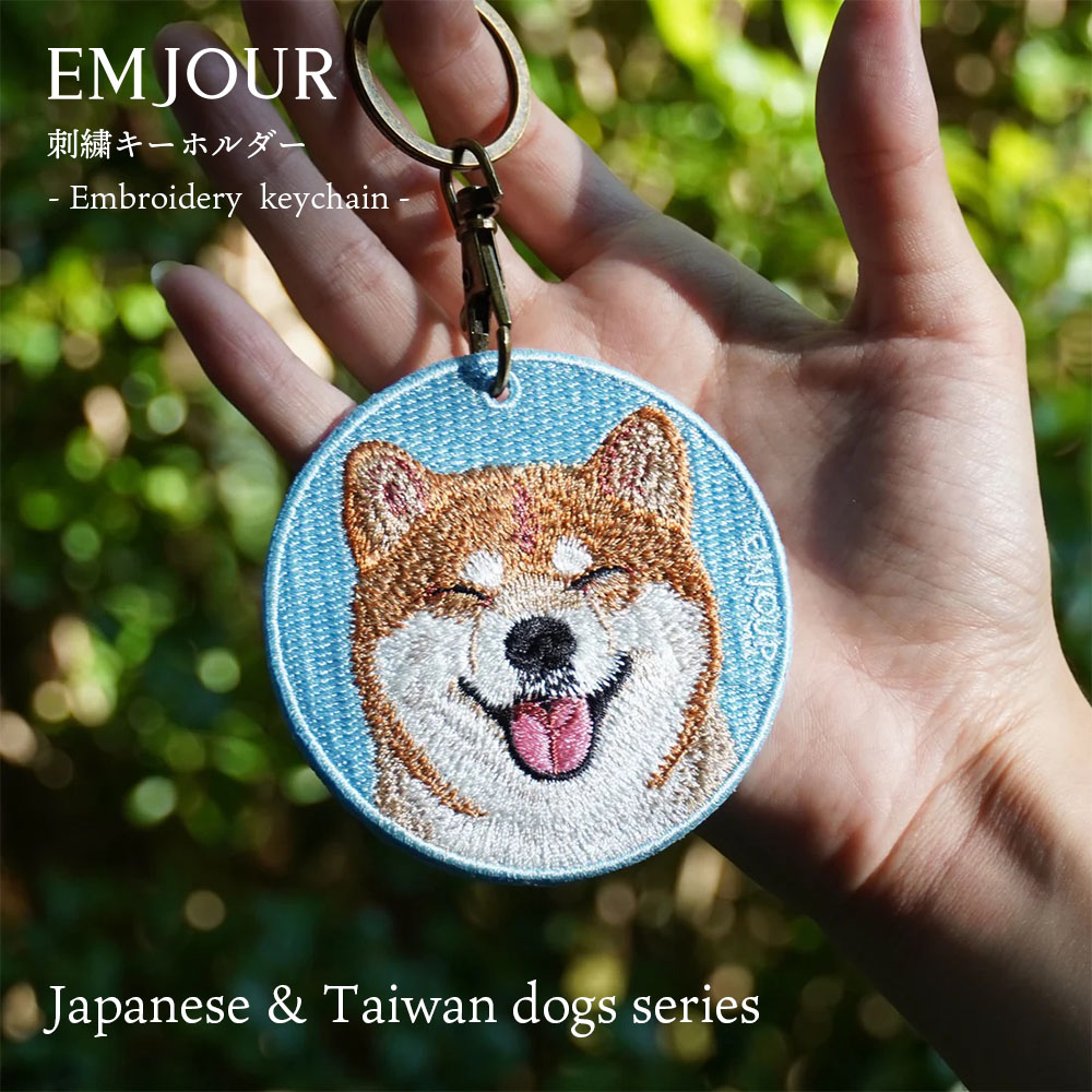 EMJOUR キーホルダー 犬 刺繍 イヌ 犬柄 チャーム 柴犬 赤柴 茶 白柴