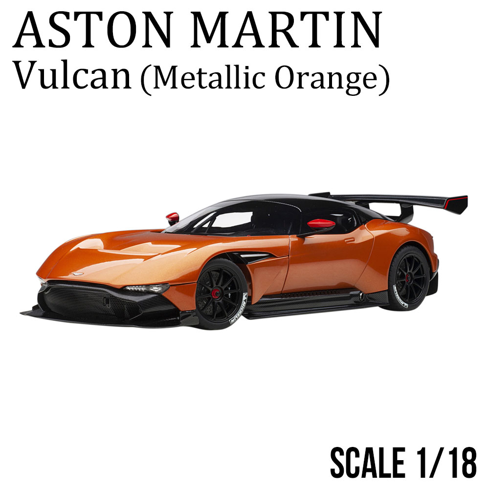 アストンマーチン（ASTON MARTIN） ヴァルカン メタリック・オレンジ 1