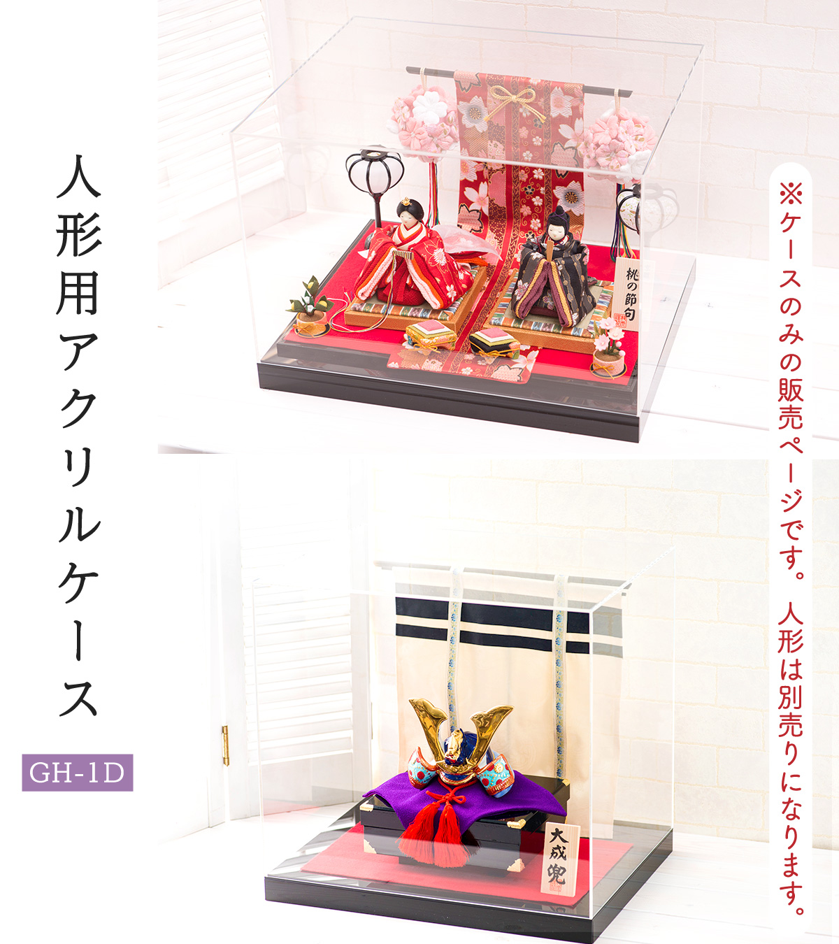 雛人形 ひな人形 ケース入り ケース ケース飾り アクリルケース 五月