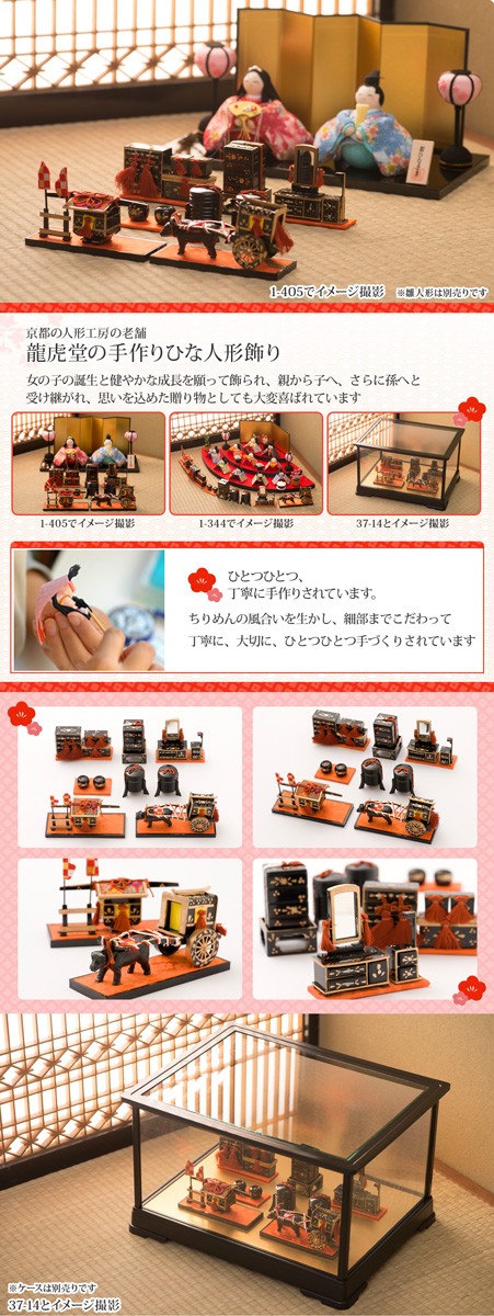 リュウコドウ 小道具雛人形 ひな人形 箪笥・長持・鏡台・針箱・御所車