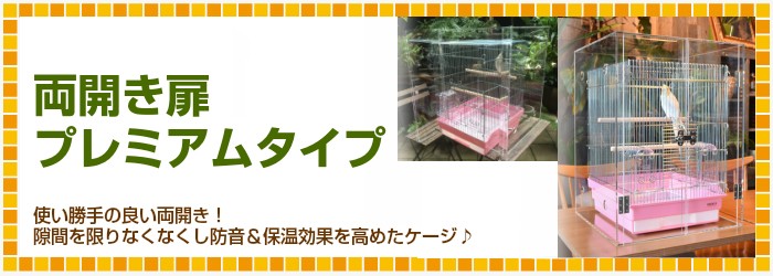 おかもち】W500×H470×D485 アクリルバードケージ ワイドタイプ オウム