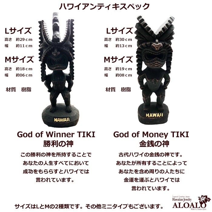 ハワイ ティキ Lサイズ TIKI God of winner 雑貨 フィギア 勝利の神
