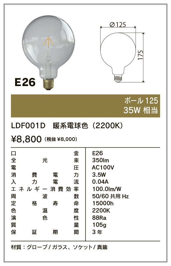 Siphon ビートソニック OnlyOne(オンリーワン) LED電球 ボール電球形