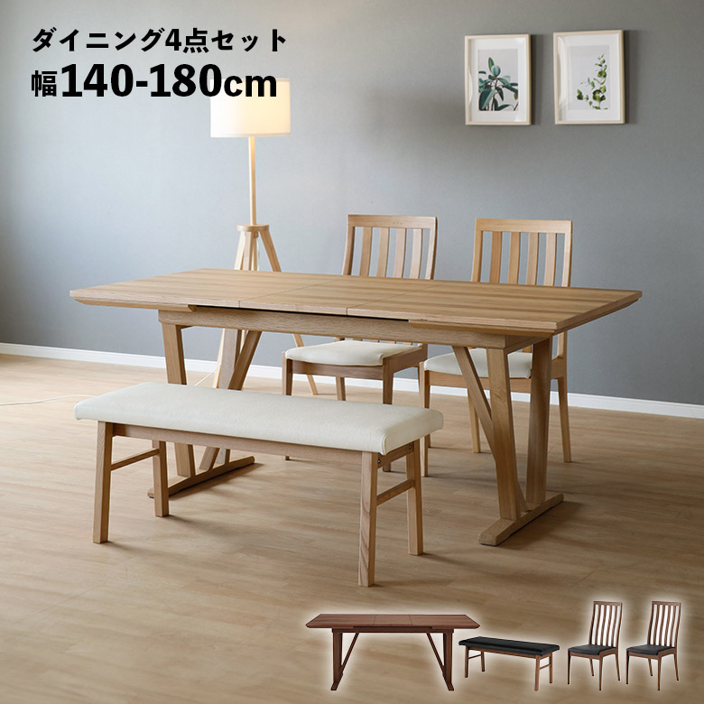 未来商会 ダイニングセット おしゃれ 伸長式 ダイニングテーブル 4人