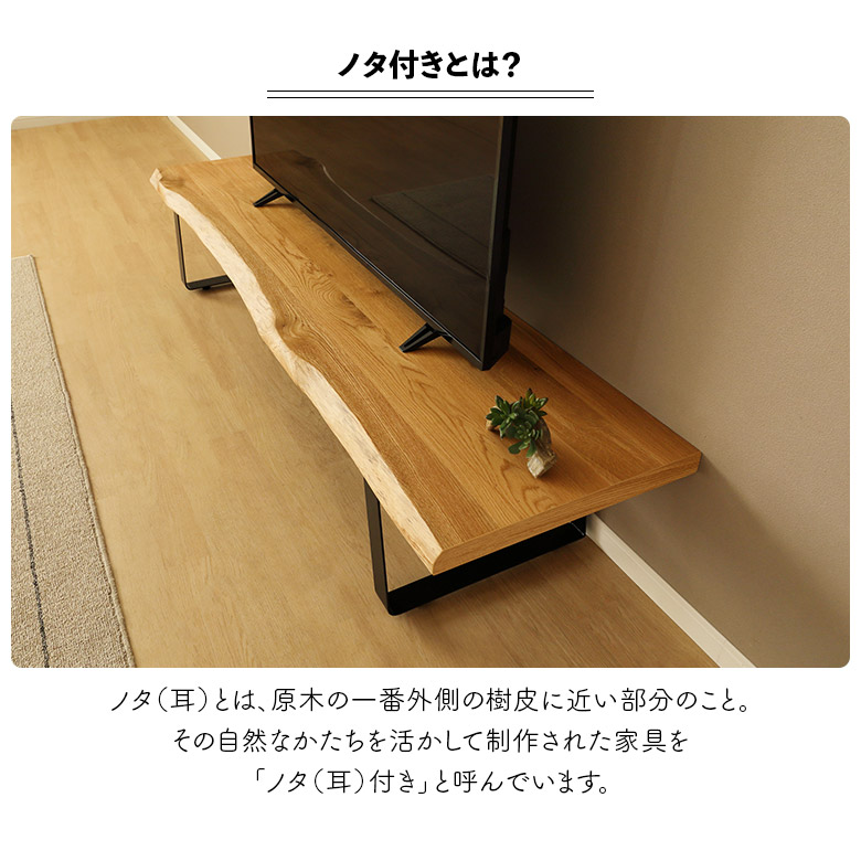未来商会 テレビ台 ローボード 幅210cm 一枚板風 耳付き 木製 天然木