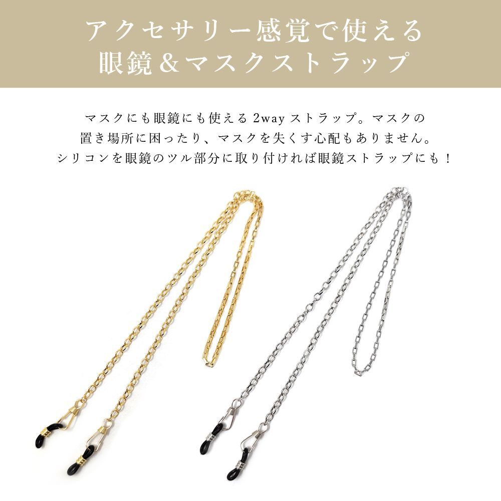 送料無料】マスクチェーン マスクストラップ レディース メンズ