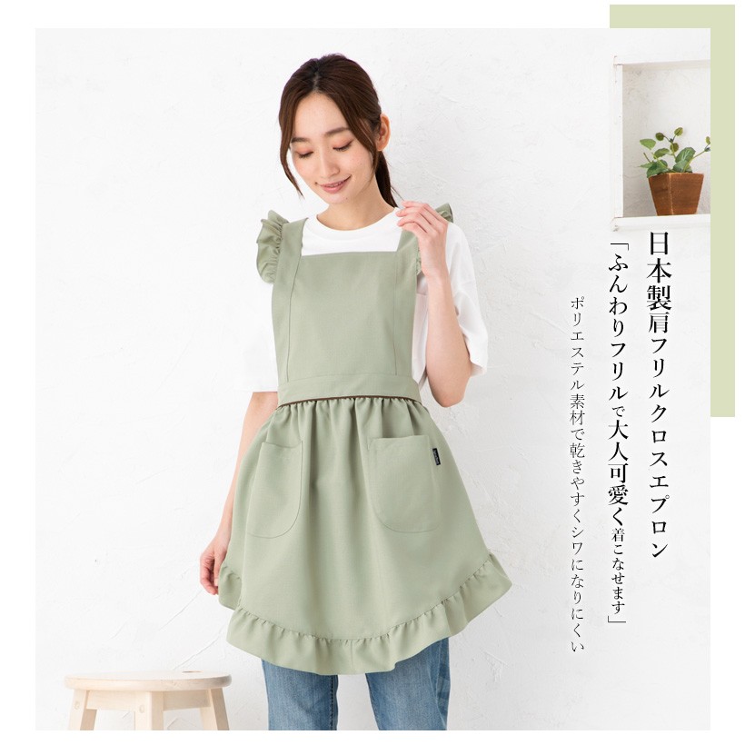 Apron Story（エプロンストーリー） 【メール便送料無料】肩フリル