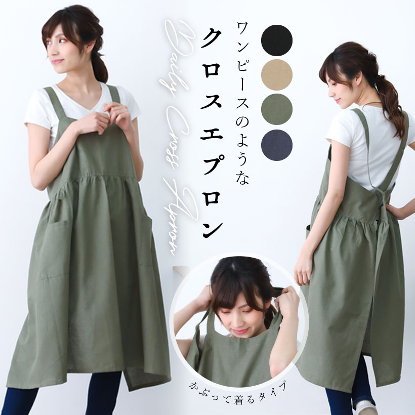 フレアギャザークロスエプロン かぶるだけ ワンピースエプロン