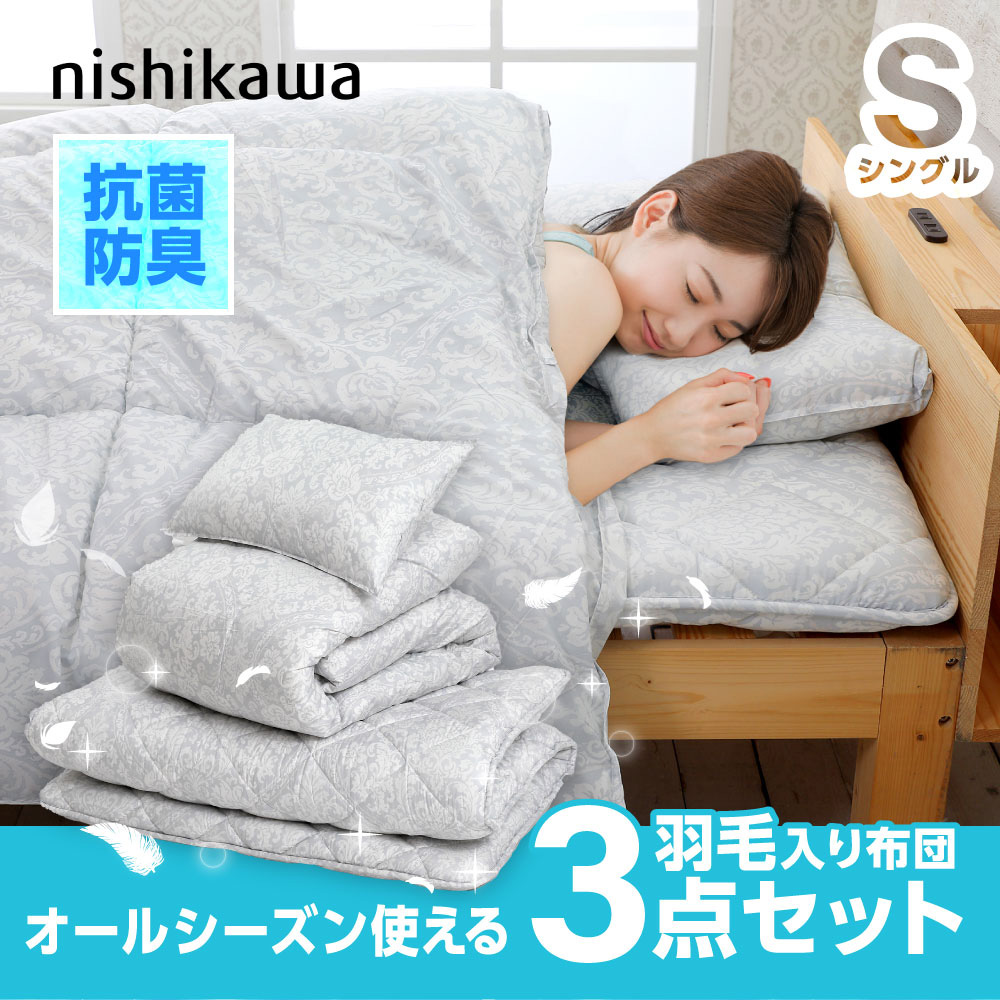 西川（nishikawa） 布団セット シングル 3点セット シングルロング