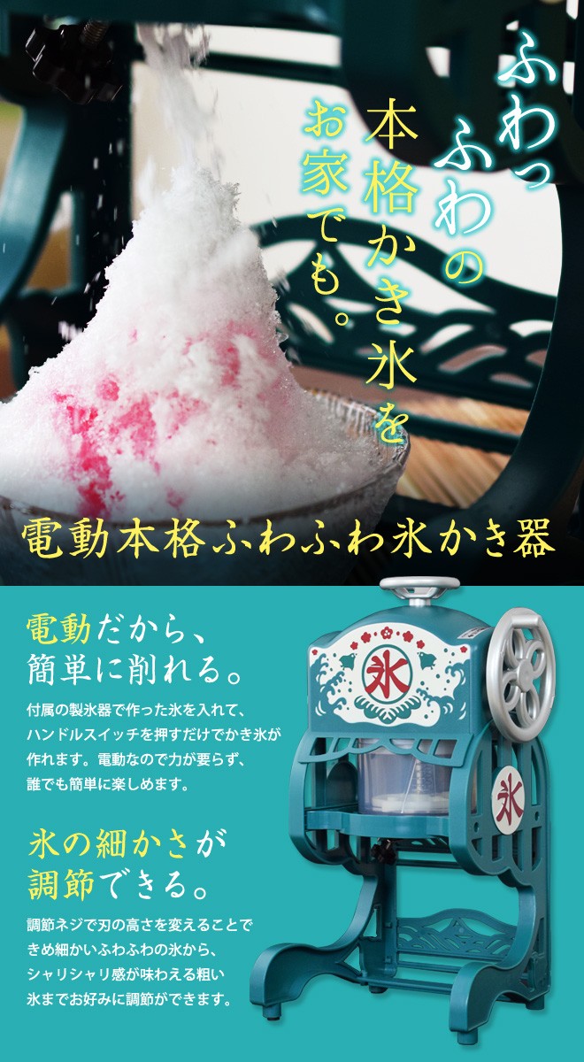 DOSHISHA（ドウシシャ） かき氷器 電動かき氷器 電動かき氷機 かき氷機