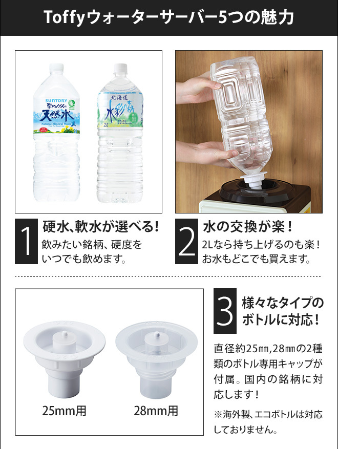 Toffy 選べる2大特典 ウォーターサーバー ペットボトル 卓上