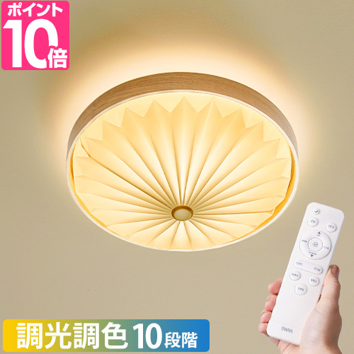 スワン電器 選べる豪華特典 ウッド プリーツ シーリングライト ACE-170