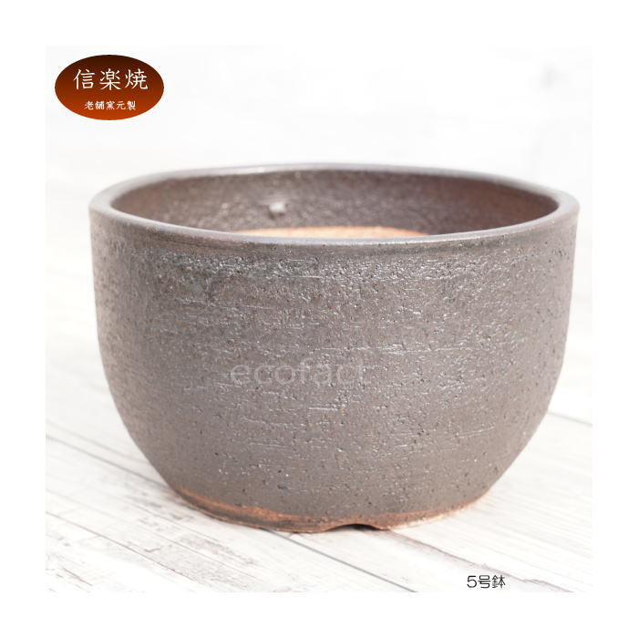 陶器鉢 植木鉢 5号 丸型 艶消し 黒 ブラック おしゃれ プランター 園芸