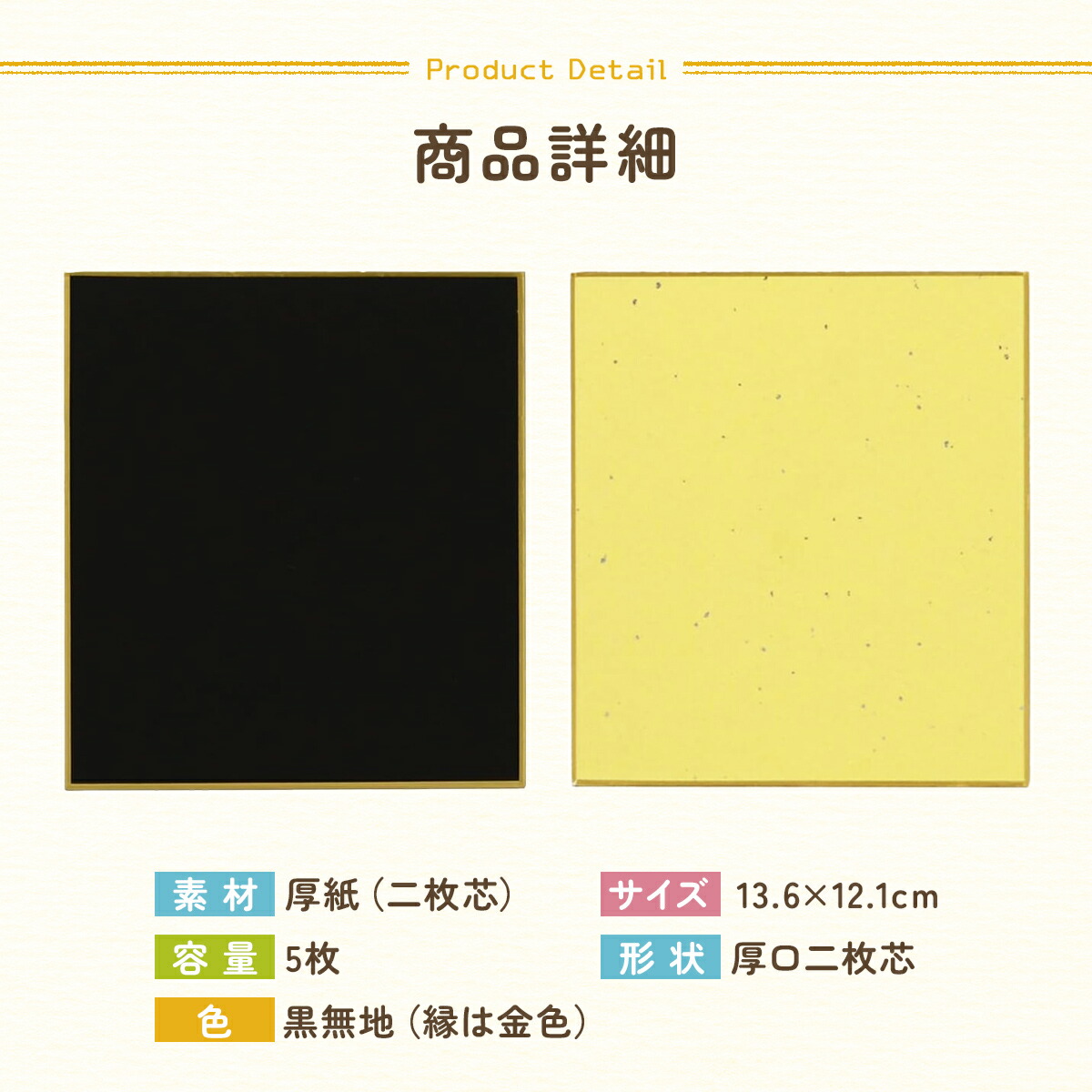 黒 色紙 ミニ 5枚 寸松庵 121×136mm 寄せ書き 小 サイン色紙 ブラック