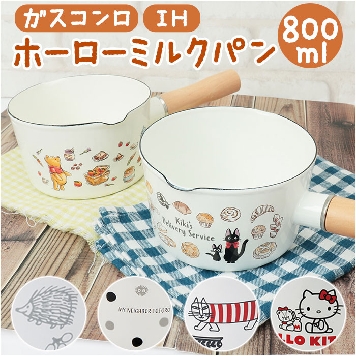 スケーター skater ミルクパン ホーロー キャラクター 通販 鍋