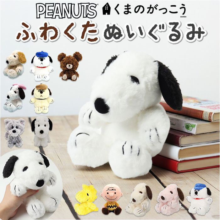 ナカジマコーポレーション ぬいぐるみ 通販 FUWAKUTA キャラクター