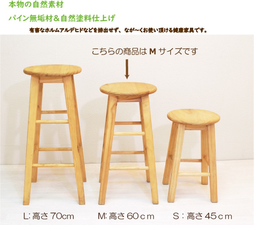 座面60cm 無垢木製 スツール カントリーパインスツール Mサイズ