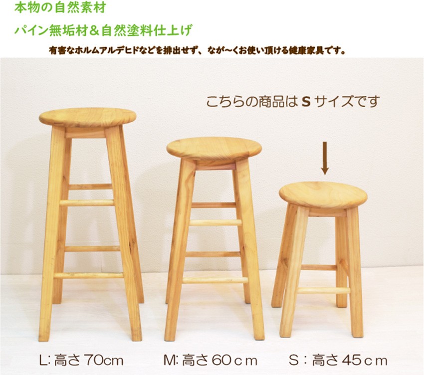 カントリーパインスツール 無垢木製 丸椅子 花台 Sサイズ カントリー