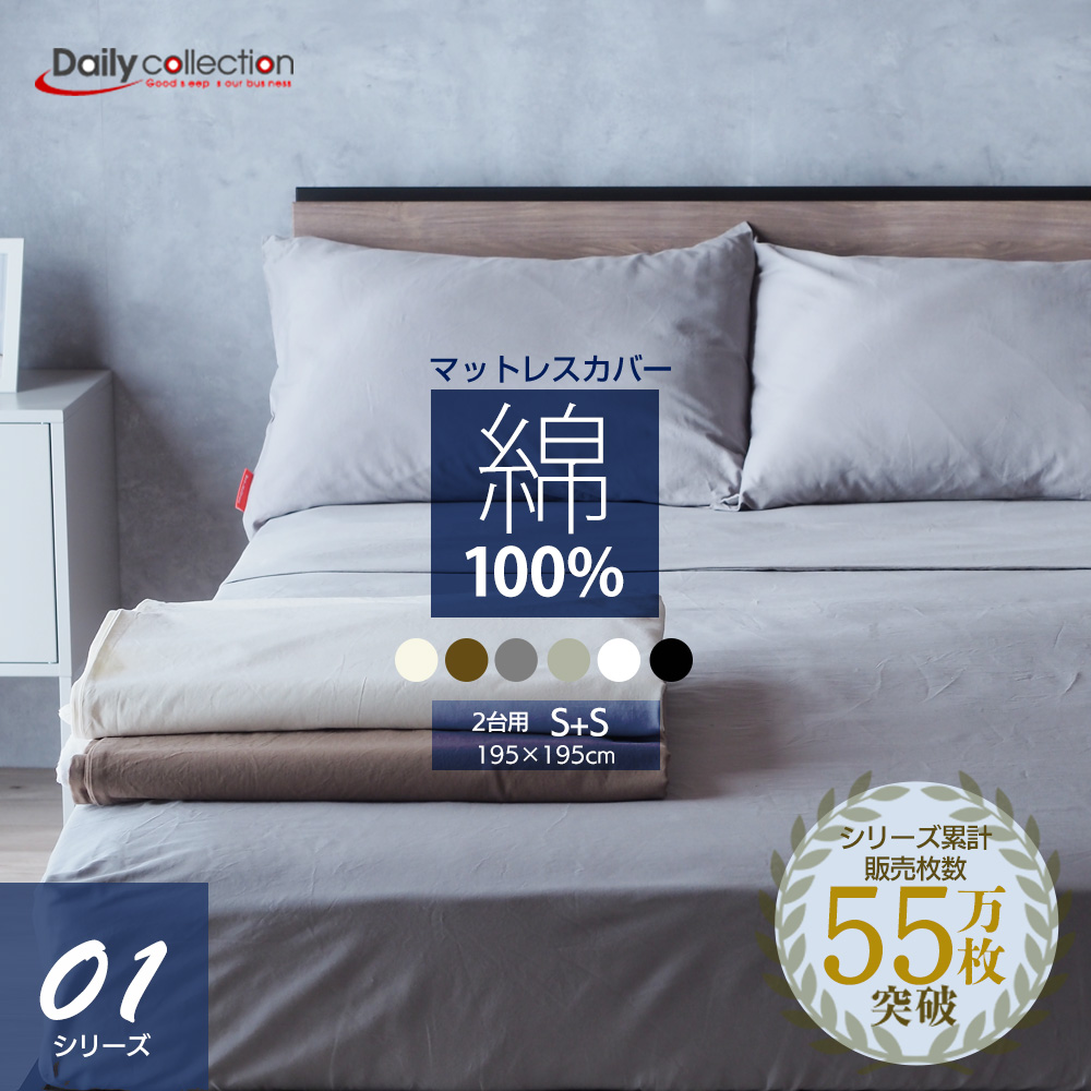 ベッドアンドマットレス ボックスシーツ ファミリー 綿100％ シングル