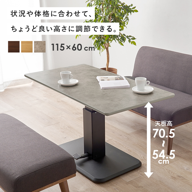 ガス圧ペダルで簡単 高さ調節 昇降式 ダイニングテーブル 115×60 昇降