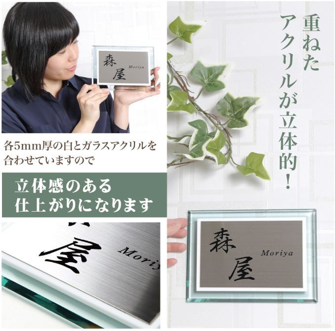 表札 ステンレル×ガラスアクリル×白アクリル ステンレス表札 アクリル