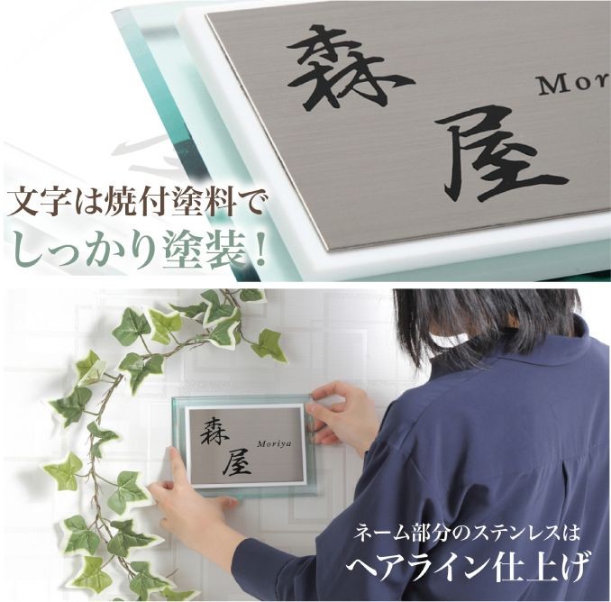 表札 ステンレル×ガラスアクリル×白アクリル ステンレス表札 アクリル