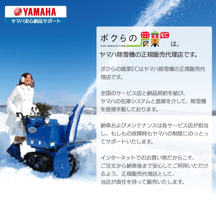 YAMAHA（ヤマハ） 除雪機 家庭用 YT1390X 13馬力 除雪幅91.5cm YAMAHA
