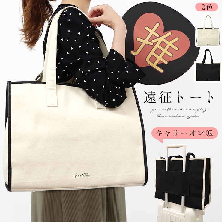 ALTROSE（アルトローズ） トートバッグ うちわバッグ 遠征 トート