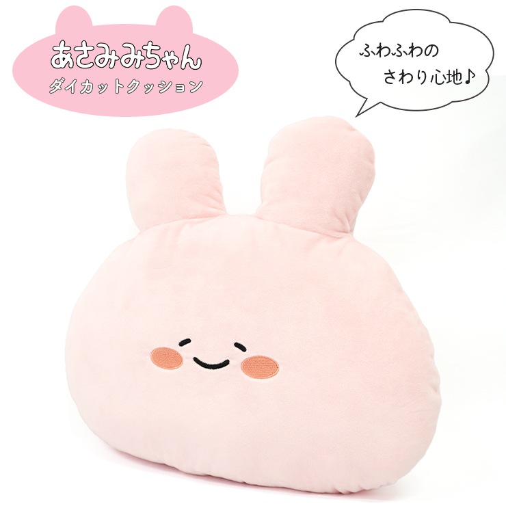 クッション あさみみちゃん あさみみ グッズ かわいい 女の子 フェイス