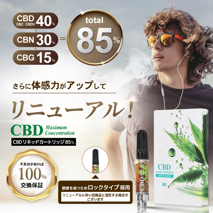 CANNACREATE CBD CBN CBG リキッド カートリッジ 高濃度 85％ 1ml