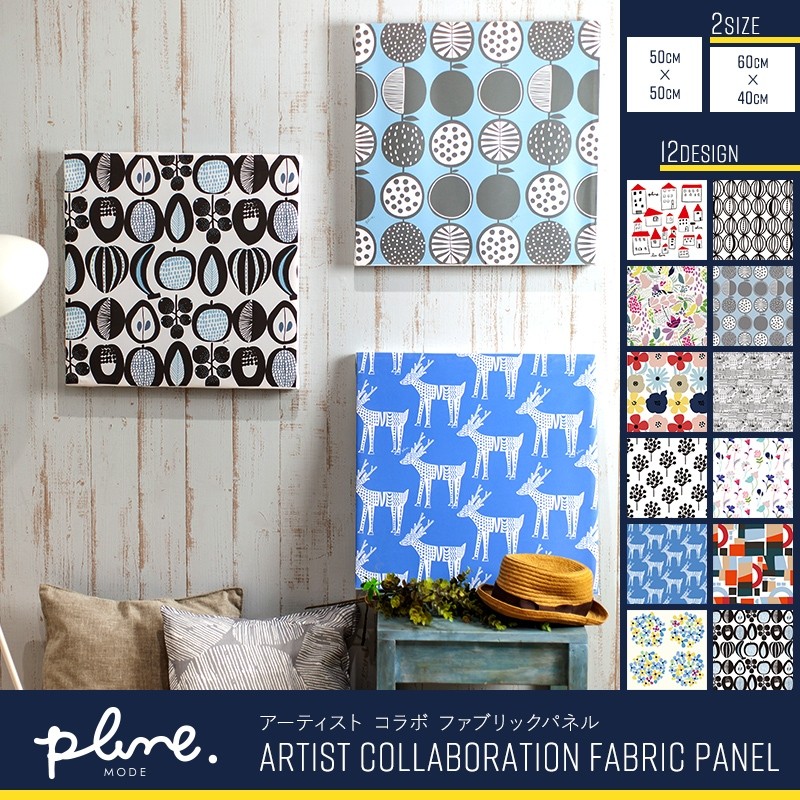ファブリックボード アーティスト「Plune.mode -プルーンモード