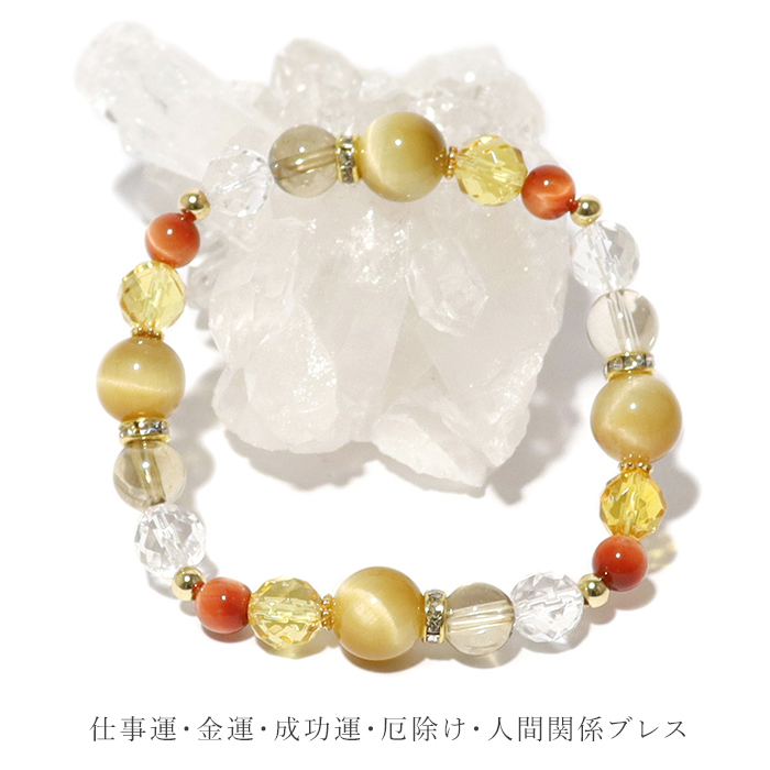 パワーストーン ブレスレット 2026年 冬限定 金運 恋愛 人間関係 幸運