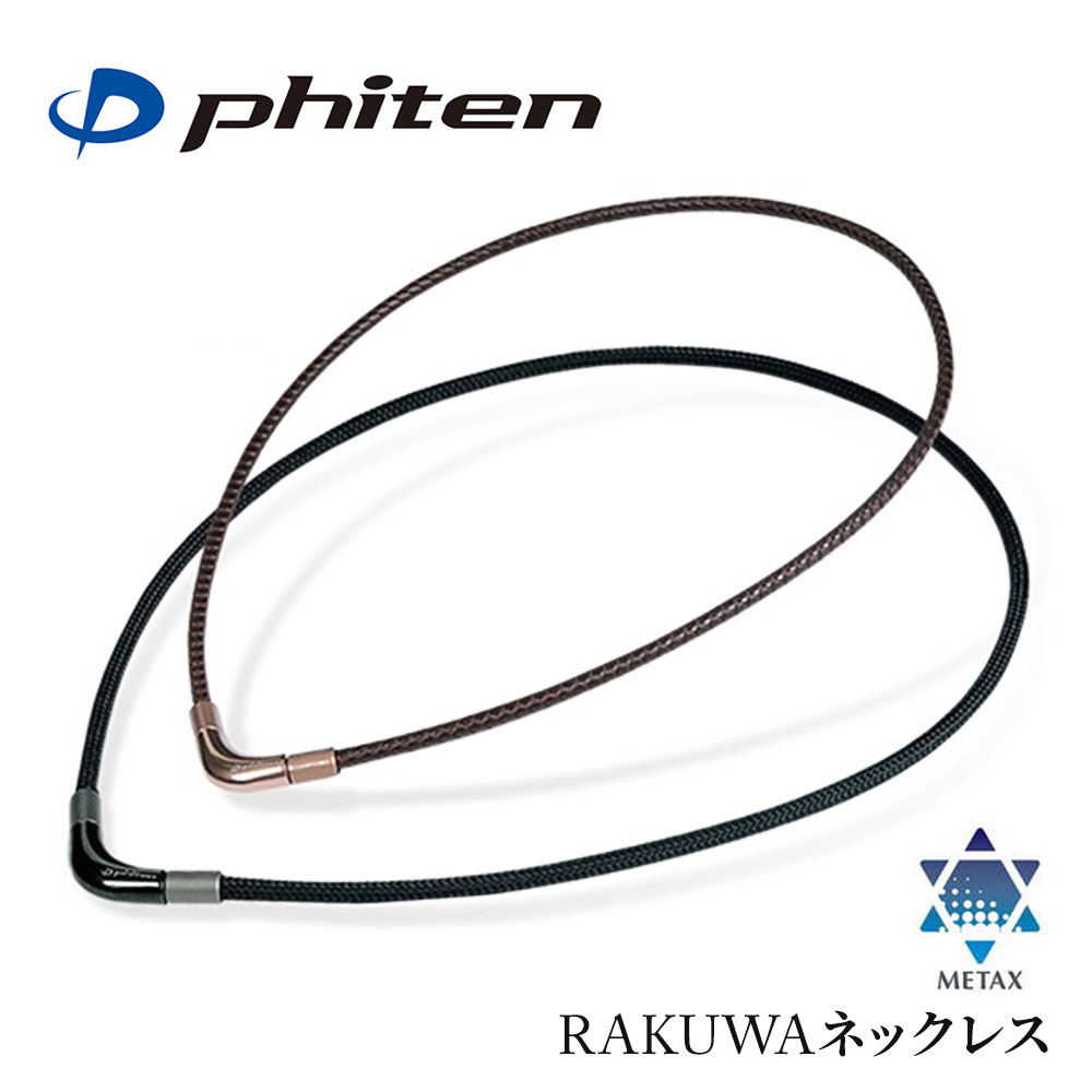 Phiten（ファイテン） メタックス RAKUWAネックレス チョッパーモデル