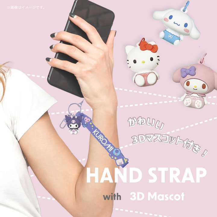 サンリオキャラクターズ 3Dマスコット付き ハンドストラップ ハロー