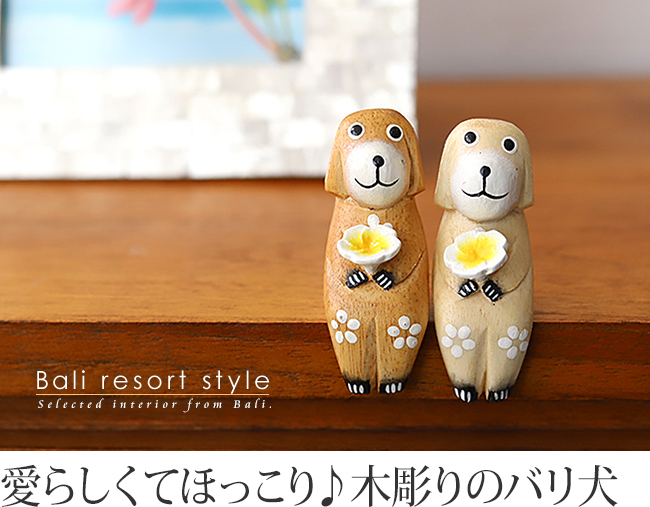 バリ犬S(カップル) アジアン雑貨 バリ 犬 置物 グッズ 木製 木彫り