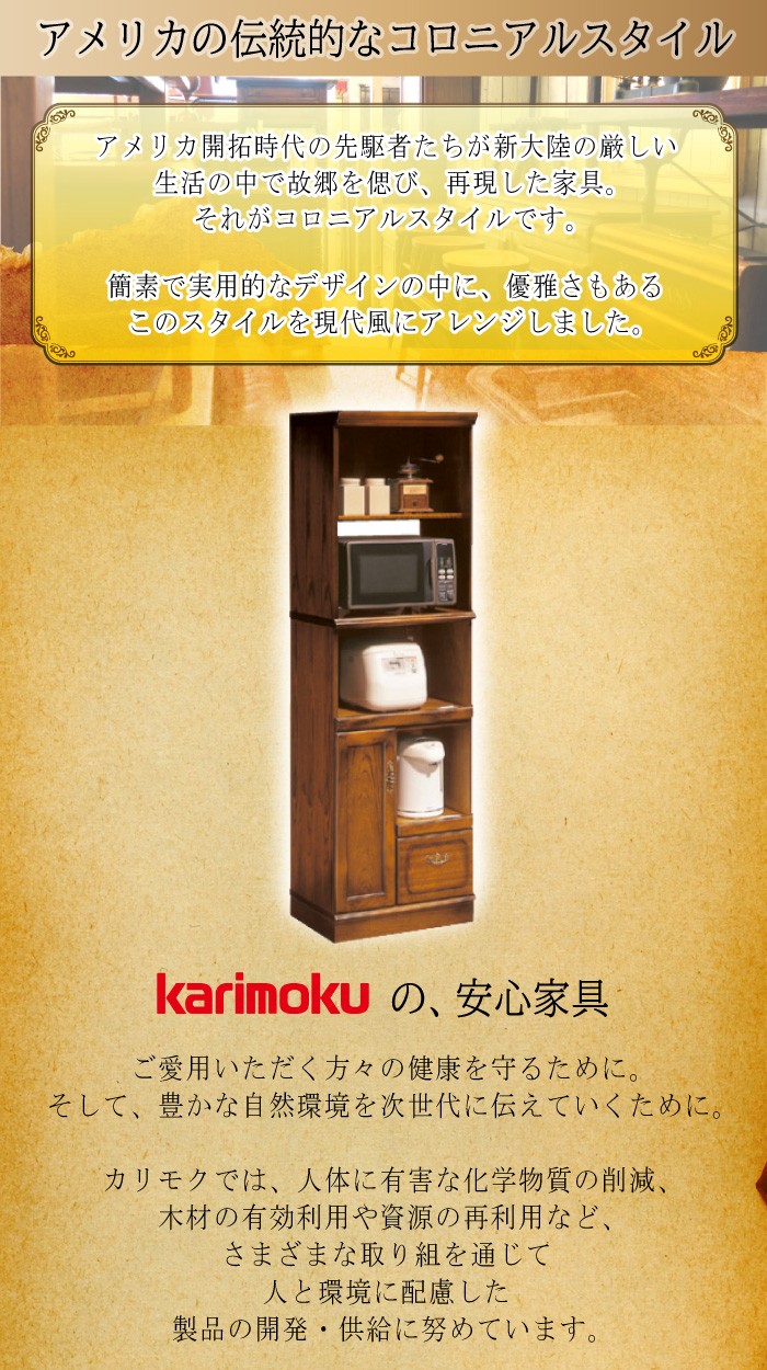 COLONIAL（カリモク家具） 【開梱設置付き】 カリモク家具 EC2375NK