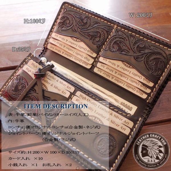 レザークラフト優 レザーウォレット/財布/長財布/革財布/蛇革/パイソン