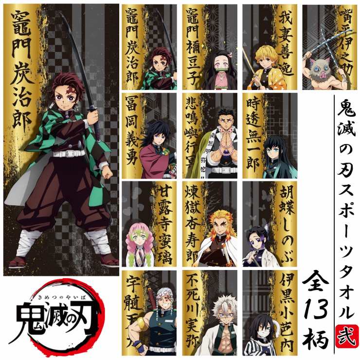 鬼滅の刃 きめつのやいば 新柄 タオル フェイスタオル ビーチタオル 柱