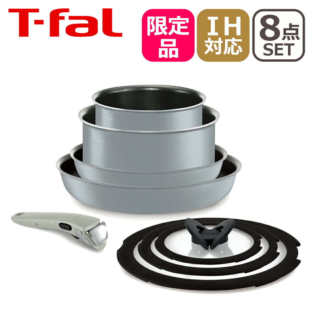 インジニオ・ネオ ティファール フライパン セット8 IHシルクグレー