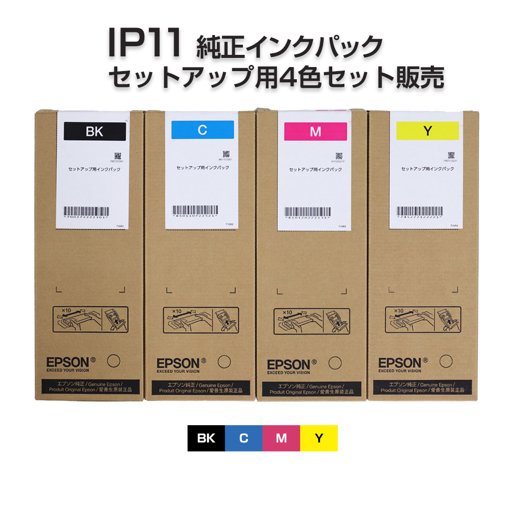 エプソン（EPSON） IP11 純正品 4色セット インクパック セットアップ