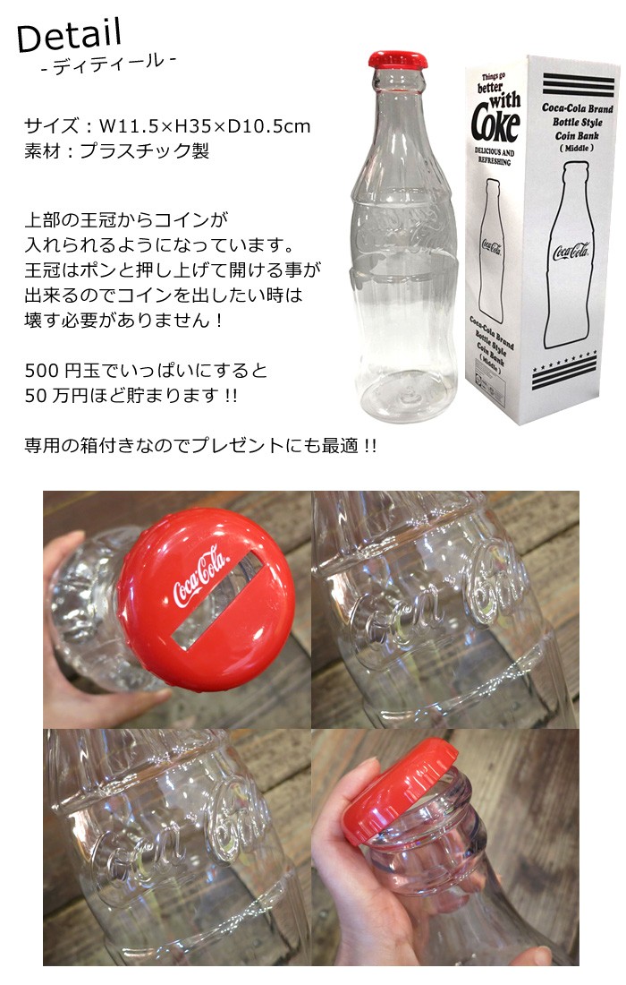 Coca Cola（コカコーラ） 貯金箱 コインバンク コーラグッズ 公式